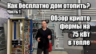 Как бесплатно дом отопить!?  часть1