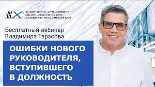 Ошибки НОВОГО Руководителя  Что сделать, чтоб ПЕРСОНАЛ, КОЛЛЕКТИВ тебя УВАЖАЛИ 📣