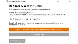 Launch Error 20006 StartService failed 193