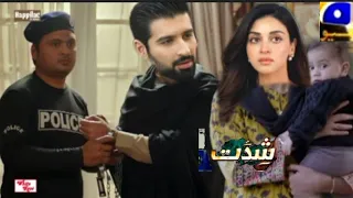 Sultan ka bura Anjam Shiddat Ep 27 Muneeb Butt - Anmol Baloch - Digitally Presented by Cerelac