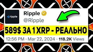 RIPPLE ЭТО ПРОИЗОЙДЕТ УЖЕ СЕГОДНЯ НОЧЬЮ!? ТВОЙ ПОСЛЕДНИЙ ШАНС СТАТЬ МИЛЛИОНЕРОМ! XRP 2024 ПРОГНОЗ