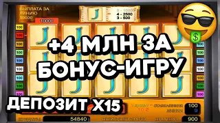 +4,16 МЛН за 1 БОНУС-ИГРУ! 🤑 Как разогнать депозит в 15 раз? Занос в онлайн казино Вулкан Старс 2024