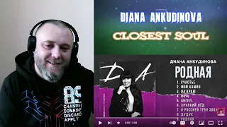 Diana Ankudinova - The Closest Soul [Диана Анкудинова - Родная] (REACTION)