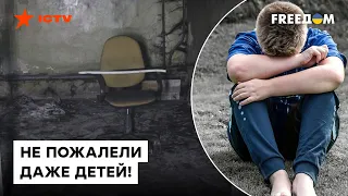 Зверства россиян ШОКИРУЮТ… Подростки в ПЫТОЧНЫХ рашистов - СБУ