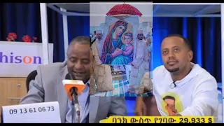 "ኮሜድያን እሸቱ መለሰ" ወላሂ ማርያምን እኔስ እወዳታለሁ /donkeytube/comedian eshetu melese/seifu on ebs