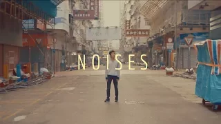 NOISES | One-Minute Student Short Film - FIlmstro x Filmstro Competition (2017)