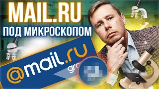 Акции Mail.ru. Инвестиции в российский IT сектор. Подробный разбор и перспективы компании Mail.ru.