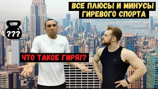 ГИРЯ! Что это такое!???