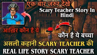 Real Life Story Of Scary Teacher In Hindi - Untold Story
