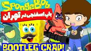 SpongeBob in Tehran: BOOTLEG MOVIE RIP OFF - ConnerTheWaffle