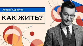 Андрей Курпатов | Обращение из Греции