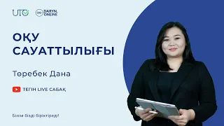 Қазақ тілі - Тест сұрақтары