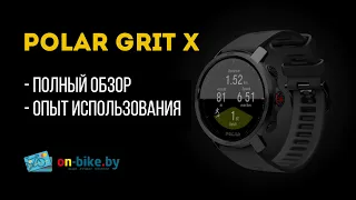 Polar Grit X // Обзор, рекомендации, опыт использования