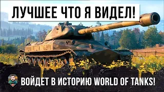 БЕЗУМНЫЙ СТАТИСТ! ЛУЧШИЙ БОЙ КОТРЫЙ Я ВИДЕЛ В ИЮЛЕ 2019 ГОДА В WORLD OF TANKS!!!