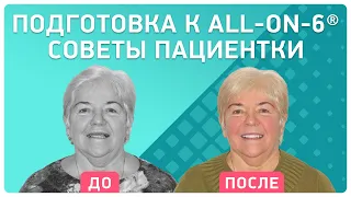 Имплантация all-on-6: максимально полный и подробный отзыв пациентки. Как проходила операция