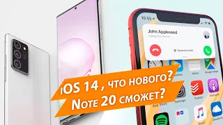 iOS 14 уже как Android / Samsung Galaxy Note 20 ИЗМЕНИТ ситуацию / Realme в Беде