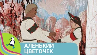 👨‍👨‍👧‍👧 СОВЕТСКИЙ МУЛЬТФИЛЬМ ПО МОТИВАМ ИЗВЕСТНОЙ СКАЗКИ АКСАКОВА! Аленький Цветочек. Союзмультфильм