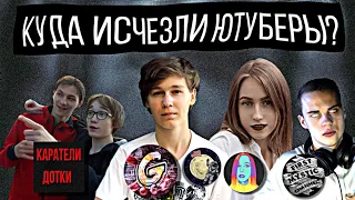 Куда Ушли Ютуберы?! || Каратели Дотки || VNNV || GAZЛунные Янки || Ушедшие в Историю №2