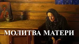 Молитва матери. Виктор Савченко.