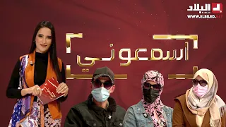 برنامج #اسمعوني..  قصص مؤثرة لمدمـ..ـنين يبحثون العلاج.. شاهدوا