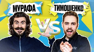 МУРАФА vs ТИМОШЕНКО | Покращ Свою Українську! | Солов'їне шоу №26