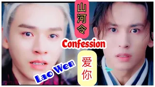 Engsub Wordofhonor Ending: LaoWen Confession【山河令】龚俊张哲瀚WenkexingAhXuSimongongZhangzhehan| Spoiler