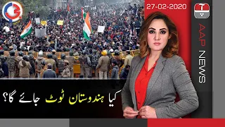 Kiya Hindustan Toot Jaye Ga? | G For Gharidah | 27 Feb 2020 | Aap News