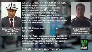 В сеть слили запись разговора депутата Шайлообека Атазова и кримавторитета "Дженго"