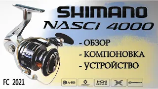 Котушка Shimano 21 Nasci FC 4000 / Огляд та технічні параметри нової Шимано Наски.