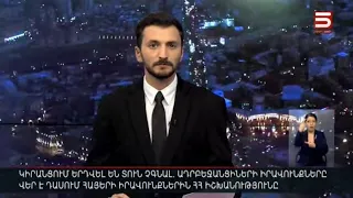 Հայլուր 18։30 Տագնապը մնում է Կիրանցում. ոստիկանության 3 անցակետ՝ գյուղի ճանապարհին