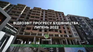 Вiдеовіт з будівельного майданчика за липень 2022