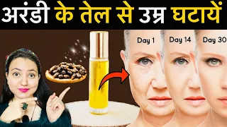 Castor Oil से 10 साल Young दिखने का Secret जो कोई नहीं बताएगा | How To Look Younger, Reverse Aging❤️