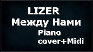 LIZER Между Нами Piano cover + Midi