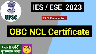 OBC Certificate for IES ESE 2023 OBC NCL Certificate || OBC Reservation for ESE 2023