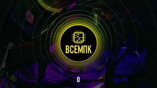 ВсемПК - Я задрот (пародия Пятница - Я Солдат)