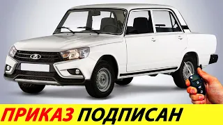 ⛔️СРОЧНО❗❗❗ АВТОВАЗ НЕ ВЕРНЕТСЯ К РАБОТЕ🔥 НОВОСТИ РОССИИ СЕГОДНЯ✅ НОВАЯ ЛАДА ГРАНТА 2024