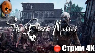 The Black Masses Стрим #1 Зомби и паркур в средние века.