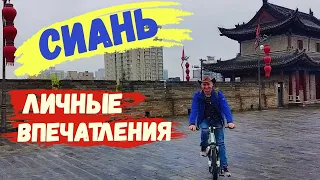 Китай Сиань Крепостная стена