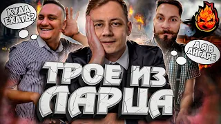 Спецвыпуск.Ы! ТРОЕ ИЗ ЛАРЦА! Старт в 18:00мск @ElComentanteOfficial @Kop3uHbl4