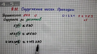 Упражнение № 847 (Вариант 1) – Математика 5 класс – Мерзляк А.Г., Полонский В.Б., Якир М.С.