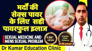 SEXUAL MEDICINE || INJECTION || TABLET || SPRAY || Dr Kumar Education clinic