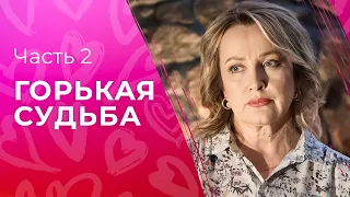 Гірка доля. Частина 2 | НОВІ ФІЛЬМИ | ГОСТРОСЮЖЕТНА МЕЛОДРАМА | КІНО 2024