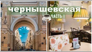 CHERNYSHEVSKAYA | Pestelya street | Mokhovaya street| Delicious dinner at Bize Cafe