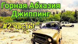 Чуть не сорвались с горы в обрыв. Джиппинг-Абхазия!