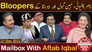 Mailbox with Aftab Iqbal  | 27 December 2022 | Aftabiyan