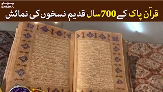 Quran e pak ke 700 saal qadeem nuskhon ki numaish | SAMAA TV