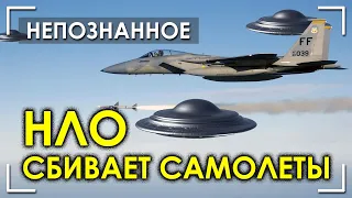 НЛО сбивает самолёты / Инопланетяне / Архив RUFORS