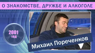 Пореченков