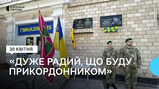 У День прикордонника у Полтаві відкрили меморіальну дошку полеглому Євгенію Юрченку