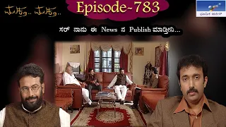 Muktha Muktha  Episode 783 || TN Seetharam